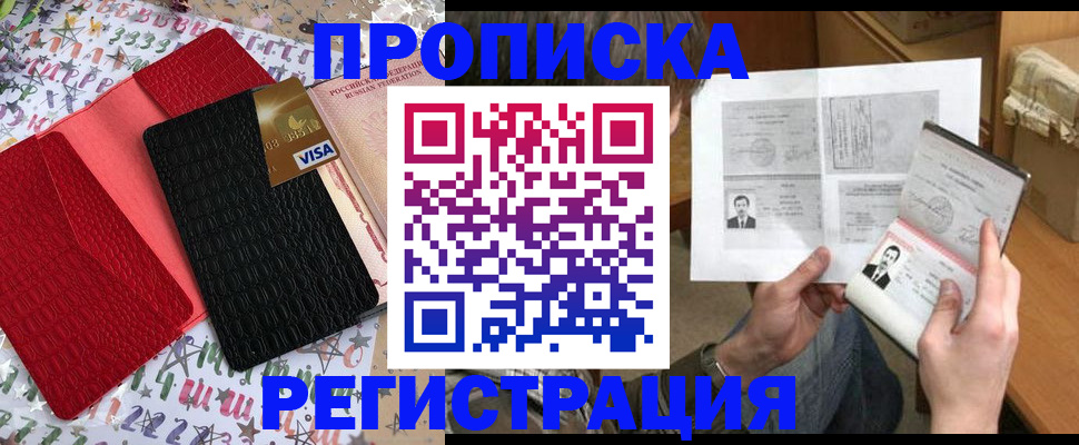 прописка поиск в Туапсе
