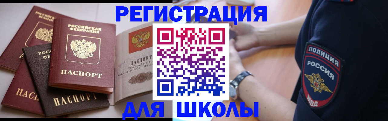 прописка ребенка в Туапсе