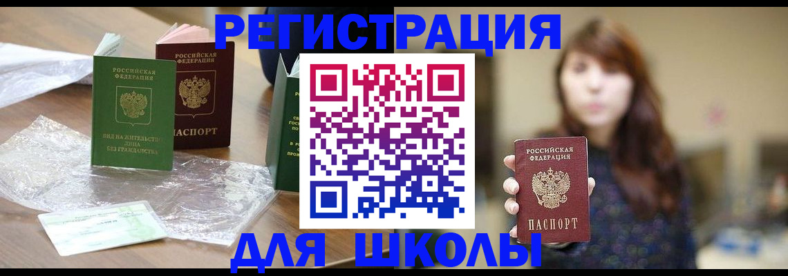 купить прописку в Туапсе
