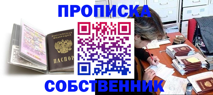 прописка в Туапсе