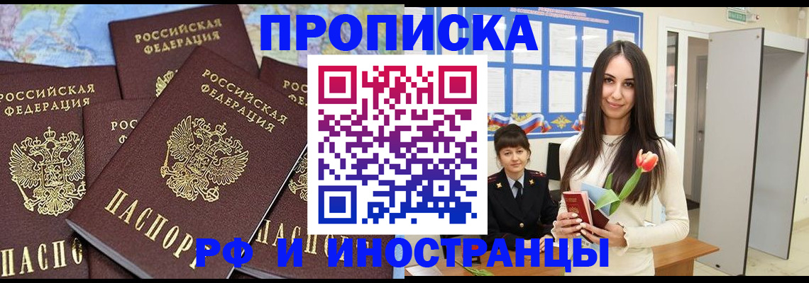 временная регистрация купить в Туапсе
